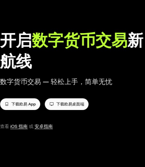 o易欧易APP下载多端展示
